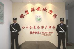 保安服务