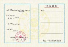 江苏省保安协会会员单位